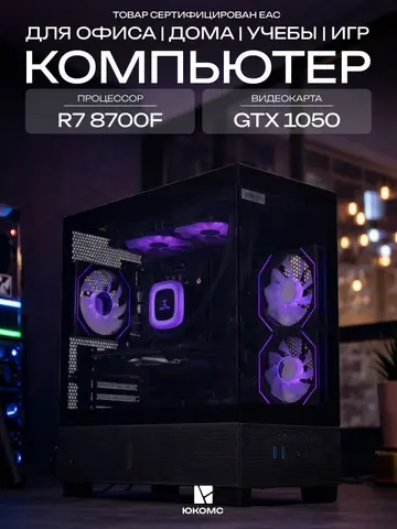 Big Aqua ATX AIO 240 чёрный, B650, R7 8700F AIO2, 256 NVME, 64 ГБ DDR5, GTX 1050 (2 Гб), 500W