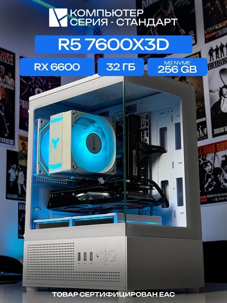 Aqua mATX AIR белый, B650, R5 7600X3D AIR6, 256 NVME, 32 ГБ DDR5, RX 6600 (8 Гб), 500W