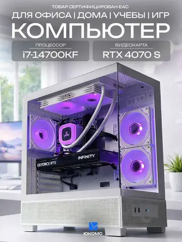 Big Aqua ATX AIO 240 белый, B760, i7-14700KF AIO2, 512 NVME, 8 ГБ DDR4, RTX 4070 SUPER (12 Гб), 850W
