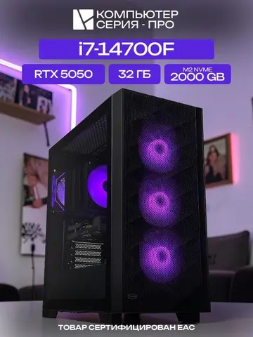 Pro ATX AIR чёрный, Z790, i7-14700F AIR7, 2000 NVME, 32 ГБ DDR5, RTX 5050 (8 Гб), 700W
