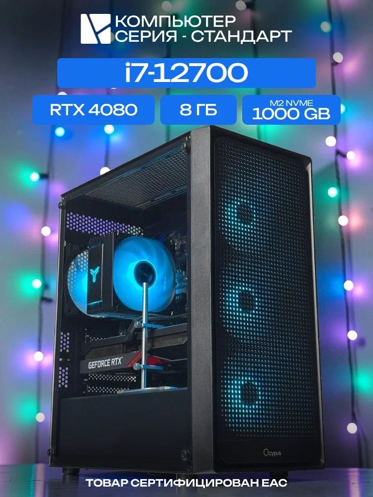 Standart ATX Air чёрный, B760, i7-12700 AIR6, 1000 NVME, 8 ГБ DDR4, RTX 4080 (16 Гб), 1000W