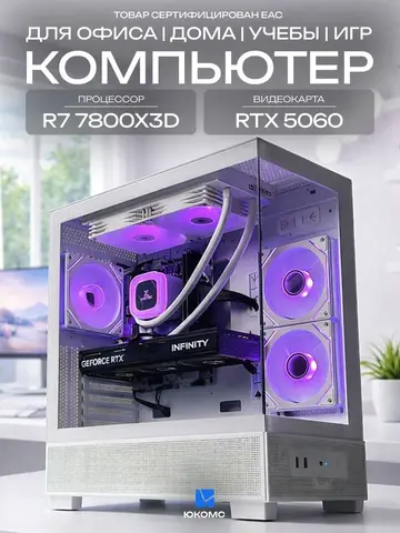 Big Aqua ATX AIO 240 белый, B650, R7 7800X3D AIO2, 2000 NVME, 128 ГБ DDR5, RTX 5060 (8 Гб), 600W