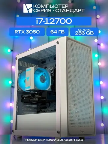 Standart ATX Air белый, B760, i7-12700 AIR6, 256 NVME, 64 ГБ DDR4, RTX 3050 (8 Гб), 600W