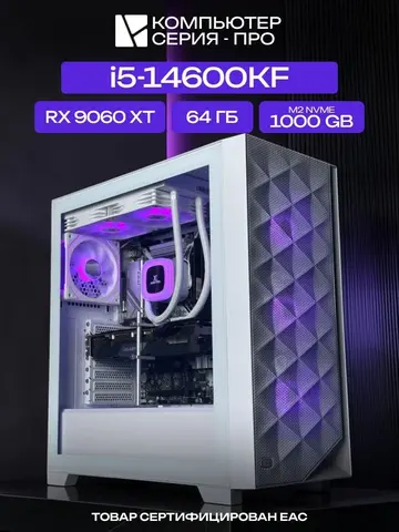 Big Pro ATX AIO 240 белый, B760M, i5-14600KF AIO2, 1000 NVME, 64 ГБ DDR4, RX 9060 XT (16 Гб), 600W