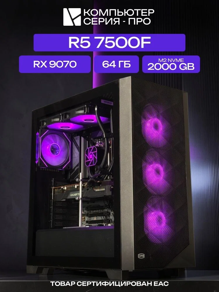 Big Pro ATX AIO 240 чёрный, A620, R5 7500F AIO2, 2000 NVME, 64 ГБ DDR5, RX 9070 (16 Гб), 700W