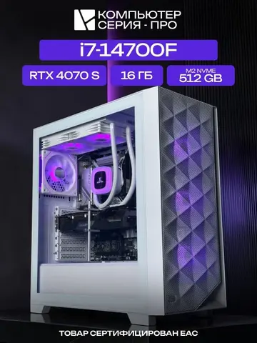 Big Pro ATX AIO 240 белый, Z790, i7-14700F AIO2, 512 NVME, 16 ГБ DDR5, RTX 4070 SUPER (12 Гб), 700W