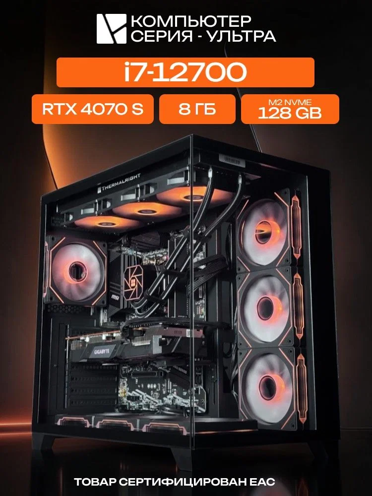 Aqua Ultra E-ATX AIO 360 чёрный, B760, i7-12700 AIO3, 128 NVME, 8 ГБ DDR4, RTX 4070 SUPER (12 Гб), 700W