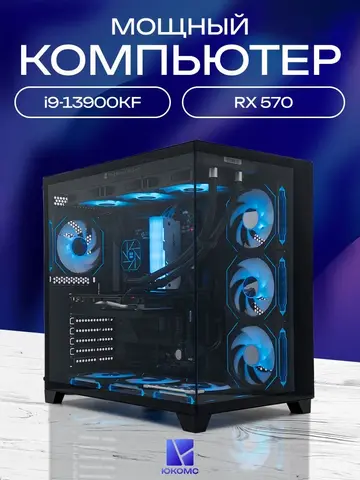 Aqua Ultra E-ATX AIO 360 чёрный, Z790, i9-13900KF AIO3, 1000 NVME, 16 ГБ DDR5, RX 570 (8 Гб), 600W