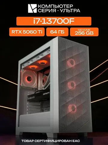 Big Pro E-ATX AIO 360 белый, B760, i7-13700F AIO3, 256 NVME, 64 ГБ DDR4, RTX 5060 Ti (16 Гб), 700W
