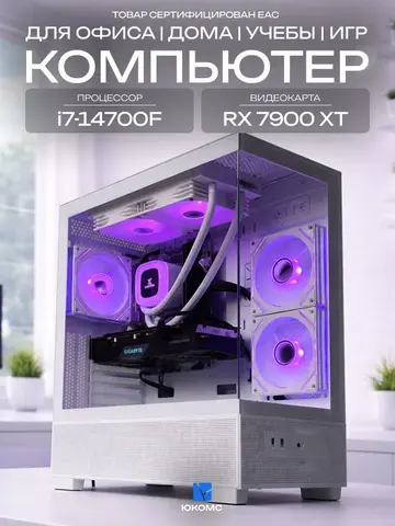 Big Aqua ATX AIO 240 белый, B760, i7-14700F AIO2, 2000 NVME, 16 ГБ DDR4, RX 7900 XT (20 Гб), 1000W