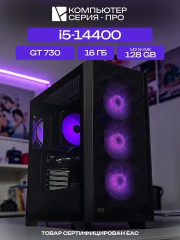 Pro ATX AIR чёрный, B760M, i5-14400 AIR7, 128 NVME, 16 ГБ DDR4, GT 730 (4 Гб), 500W