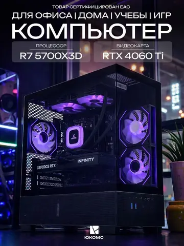 Big Aqua ATX AIO 240 чёрный, B550, R7 5700X3D AIO2, 128 NVME, 64 ГБ DDR4, RTX 4060 Ti (8 Гб), 600W