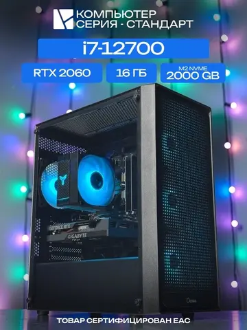 Standart ATX Air чёрный, B760, i7-12700 AIR6, 2000 NVME, 16 ГБ DDR5, RTX 2060 (6 Гб), 600W