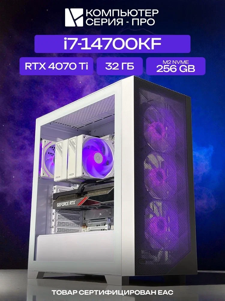 Pro ATX AIR белый, Z790, i7-14700KF AIR7, 256 NVME, 32 ГБ DDR5, RTX 4070 Ti (12 ГБ), 850W