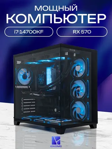Aqua Ultra E-ATX AIO 360 чёрный, B760, i7-14700KF AIO3, 256 NVME, 8 ГБ DDR4, RX 570 (4 Гб), 600W