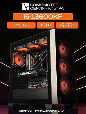 Big Pro E-ATX AIO 360 чёрный, B760M, i5-13600KF AIO3, 512 NVME, 16 ГБ DDR4, RX 550 (2 Гб), 500W