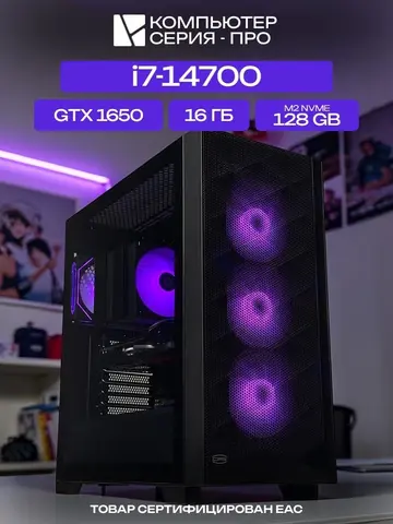 Pro ATX AIR чёрный, Z790, i7-14700 AIR7, 128 NVME, 16 ГБ DDR5, GTX 1650 (4 Гб), 600W