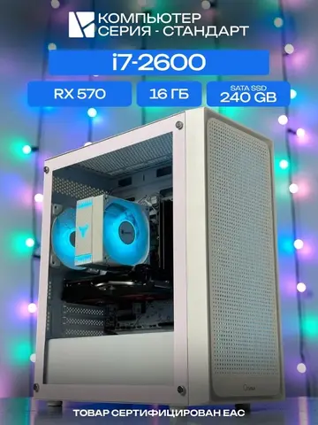 Standart ATX Air белый, H61, i7-2600 AIR4, 240 SATA, 16 ГБ DDR3, RX 570 (4 Гб), 450W