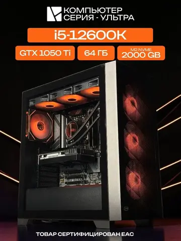 Big Pro E-ATX AIO 360 чёрный, B760M, i5-12600K AIO3, 2000 NVME, 64 ГБ DDR5, GTX 1050 Ti (4 Гб), 500W