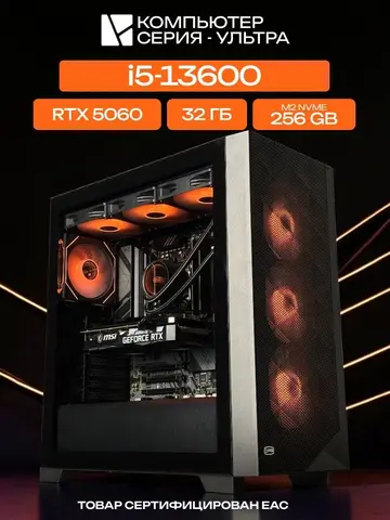 Big Pro E-ATX AIO 360 чёрный, B760M, i5-13600 AIO3, 256 NVME, 32 ГБ DDR5, RTX 5060 (8 Гб), 600W