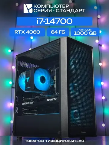 Standart ATX Air чёрный, Z790, i7-14700 AIR6, 1000 NVME, 64 ГБ DDR5, RTX 4060 (8 Гб), 700W