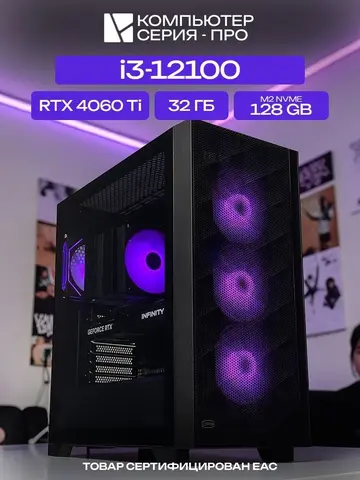 Pro ATX AIR чёрный, H610, i3-12100 AIR7, 128 NVME, 32 ГБ DDR5, RTX 4060 Ti (8 Гб), 600W