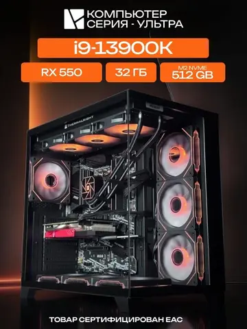 Aqua Ultra E-ATX AIO 360 чёрный, B760, i9-13900K AIO3, 512 NVME, 32 ГБ DDR4, RX 550 (2 Гб), 600W