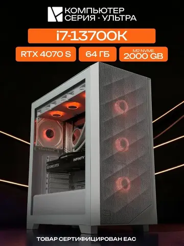 Big Pro E-ATX AIO 360 белый, B760, i7-13700K AIO3, 2000 NVME, 64 ГБ DDR4, RTX 4070 SUPER (12 Гб), 700W