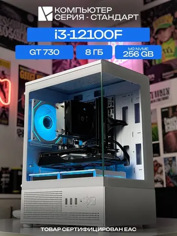Aqua mATX AIR белый, H610, i3-12100F AIR2, 256 NVME, 8 ГБ DDR4, GT 730 (2 Гб), 350W