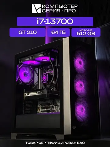 Big Pro ATX AIO 240 чёрный, B760, i7-13700 AIO2, 512 NVME, 64 ГБ DDR4, GT 210 (1 Гб), 600W