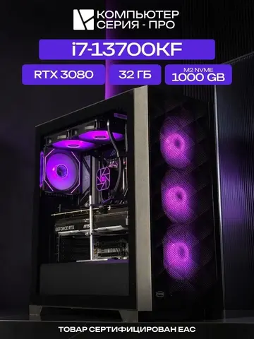 Big Pro ATX AIO 240 чёрный, B760, i7-13700KF AIO2, 1000 NVME, 32 ГБ DDR5, RTX 3080 (10 Гб), 700W