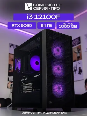 Pro ATX AIR чёрный, H610, i3-12100F AIR7, 1000 NVME, 64 ГБ DDR4, RTX 5060 (8 Гб), 600W