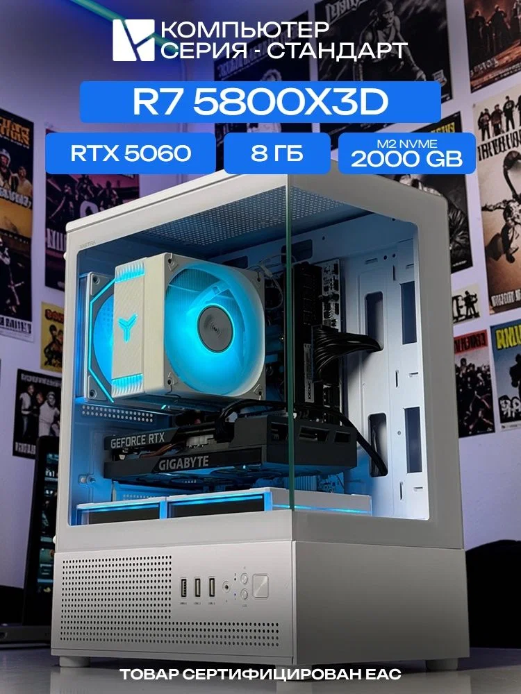 Aqua mATX AIR белый, B550, R7 5800X3D AIR6, 2000 NVME, 8 ГБ DDR4, RTX 5060 (8 Гб), 600W