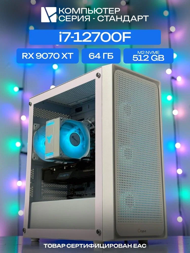 Standart ATX Air белый, B760, i7-12700F AIR6, 512 NVME, 64 ГБ DDR4, RX 9070 XT (16 Гб), 700W