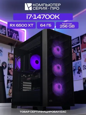Pro ATX AIR чёрный, Z790, i7-14700K AIR7, 256 NVME, 64 ГБ DDR5, RX 6500 XT (4 Гб), 600W
