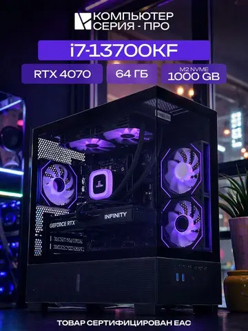 Big Aqua ATX AIO 240 чёрный, B760M, i7-13700KF AIO2, 1000 NVME, 64 ГБ DDR4, RTX 4070 (12 ГБ), 700W
