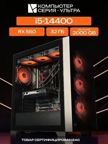 Big Pro E-ATX AIO 360 чёрный, B760M, i5-14400 AIO3, 2000 NVME, 32 ГБ DDR5, RX 550 (2 Гб), 500W