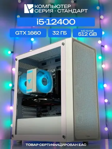 Standart ATX Air белый, H610, i5-12400 AIR4, 512 NVME, 32 ГБ DDR5, GTX 1660 (6 Гб), 500W