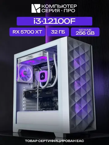 Big Pro ATX AIO 240 белый, H610, i3-12100F AIO2, 256 NVME, 32 ГБ DDR5, RX 5700 XT (8 Гб), 600W