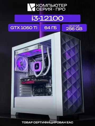 Big Pro ATX AIO 240 белый, H610, i3-12100 AIO2, 256 NVME, 64 ГБ DDR5, GTX 1050 Ti (4 Гб), 450W