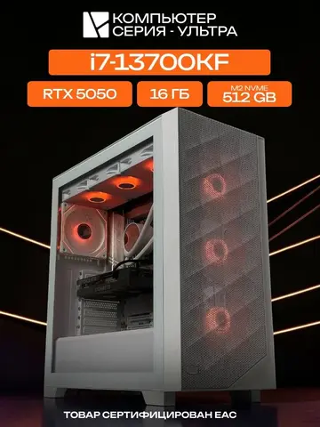 Big Pro E-ATX AIO 360 белый, B760, i7-13700KF AIO3, 512 NVME, 16 ГБ DDR4, RTX 5050 (8 Гб), 700W