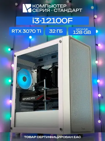 Standart ATX Air белый, H610, i3-12100F AIR2, 128 NVME, 32 ГБ DDR4, RTX 3070 Ti (8 Гб), 700W
