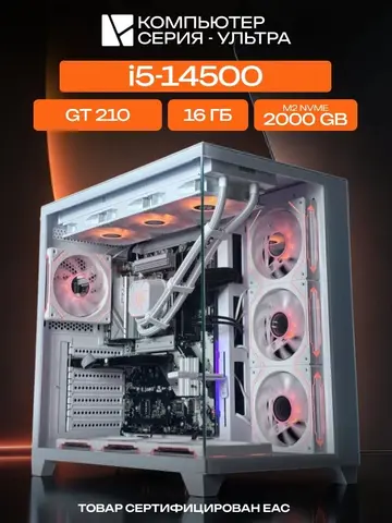 Aqua Ultra E-ATX AIO 360 белый, B760M, i5-14500 AIO3, 2000 NVME, 16 ГБ DDR5, GT 210 (1 Гб), 500W