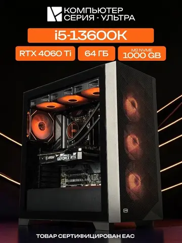 Big Pro E-ATX AIO 360 чёрный, B760M, i5-13600K AIO3, 1000 NVME, 64 ГБ DDR4, RTX 4060 Ti (8 Гб), 600W