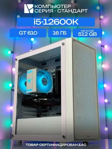 Standart ATX Air белый, B760M, i5-12600K AIR6, 512 NVME, 16 ГБ DDR4, GT 610 (2 Гб), 500W