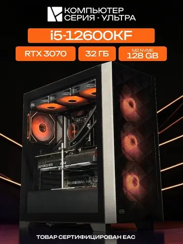 Big Pro E-ATX AIO 360 чёрный, B760M, i5-12600KF AIO3, 128 NVME, 32 ГБ DDR5, RTX 3070 (8 Гб), 700W