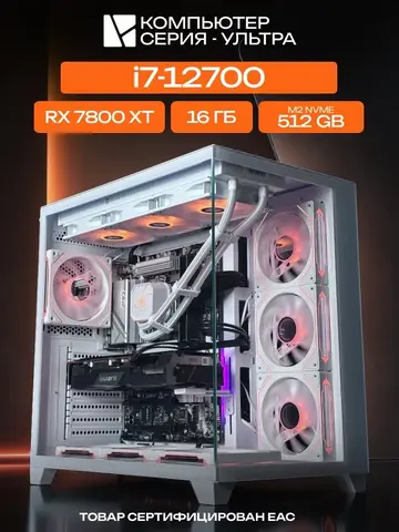 Aqua Ultra E-ATX AIO 360 белый, B760, i7-12700 AIO3, 512 NVME, 16 ГБ DDR4, RX 7800 XT (16 Гб), 700W
