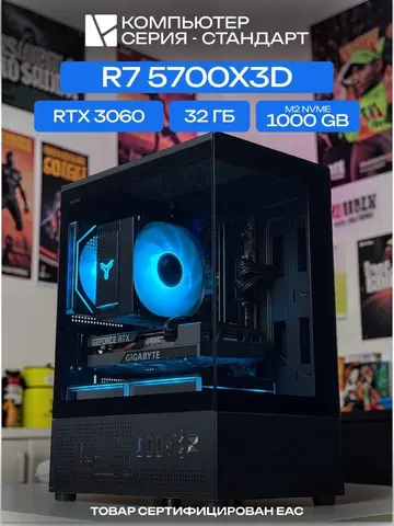 Aqua mATX AIR чёрный, B550, R7 5700X3D AIR6, 1000 NVME, 32 ГБ DDR4, RTX 3060 (12 Гб), 600W