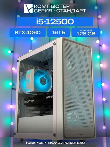 Standart ATX Air белый, H610, i5-12500 AIR4, 128 NVME, 16 ГБ DDR5, RTX 4060 (8 Гб), 600W