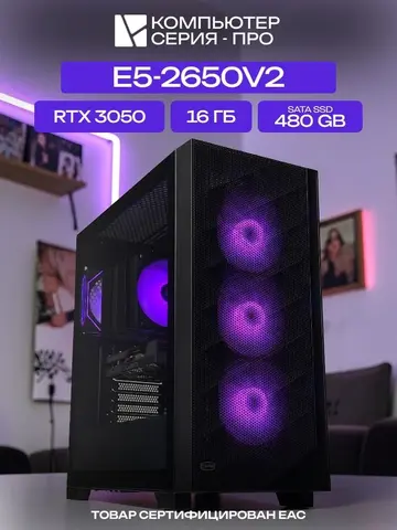 Pro ATX AIR чёрный, X79, Intel Xeon E5-2650V2 AIR7, 480 SATA, 16 ГБ DDR3, RTX 3050 (8 Гб), 500W